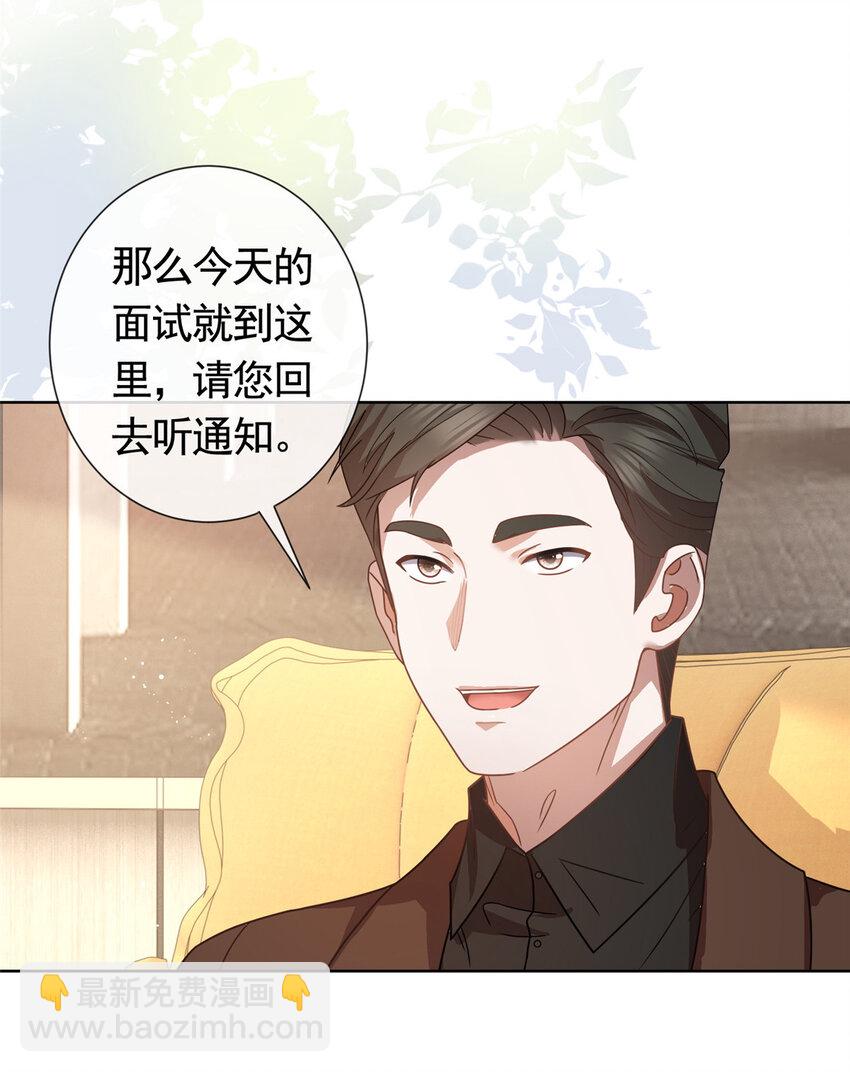 121 应聘陷阱-第122话
