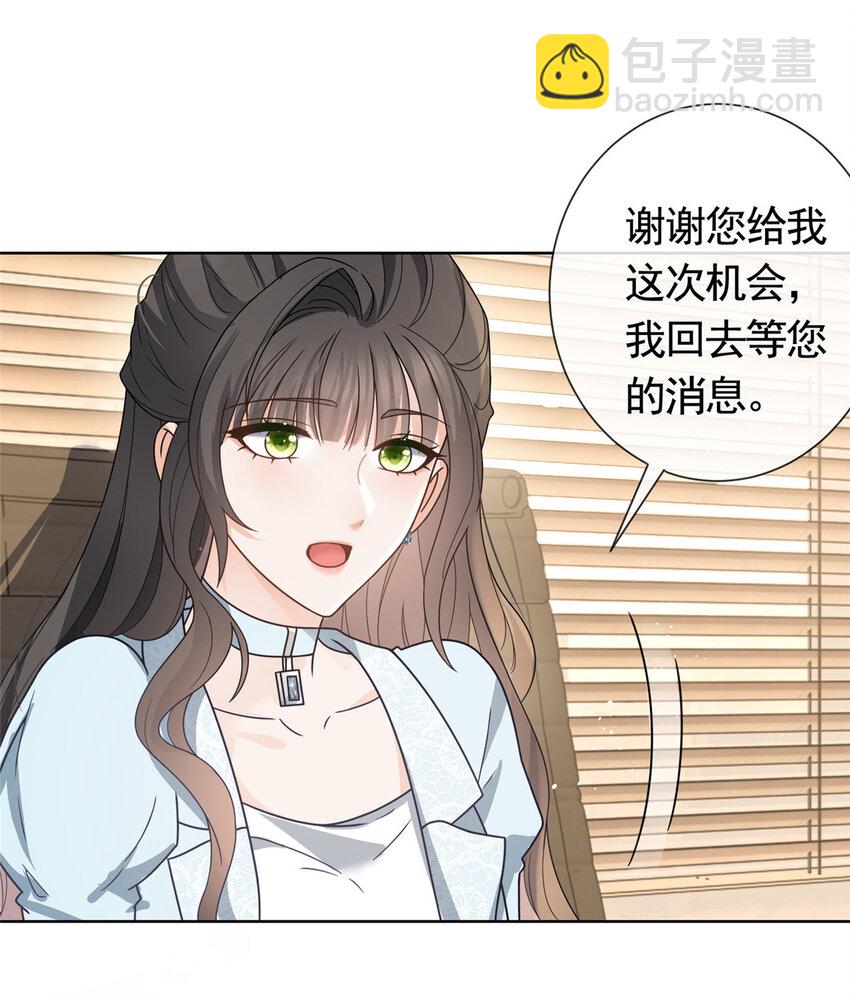 121 应聘陷阱-第122话