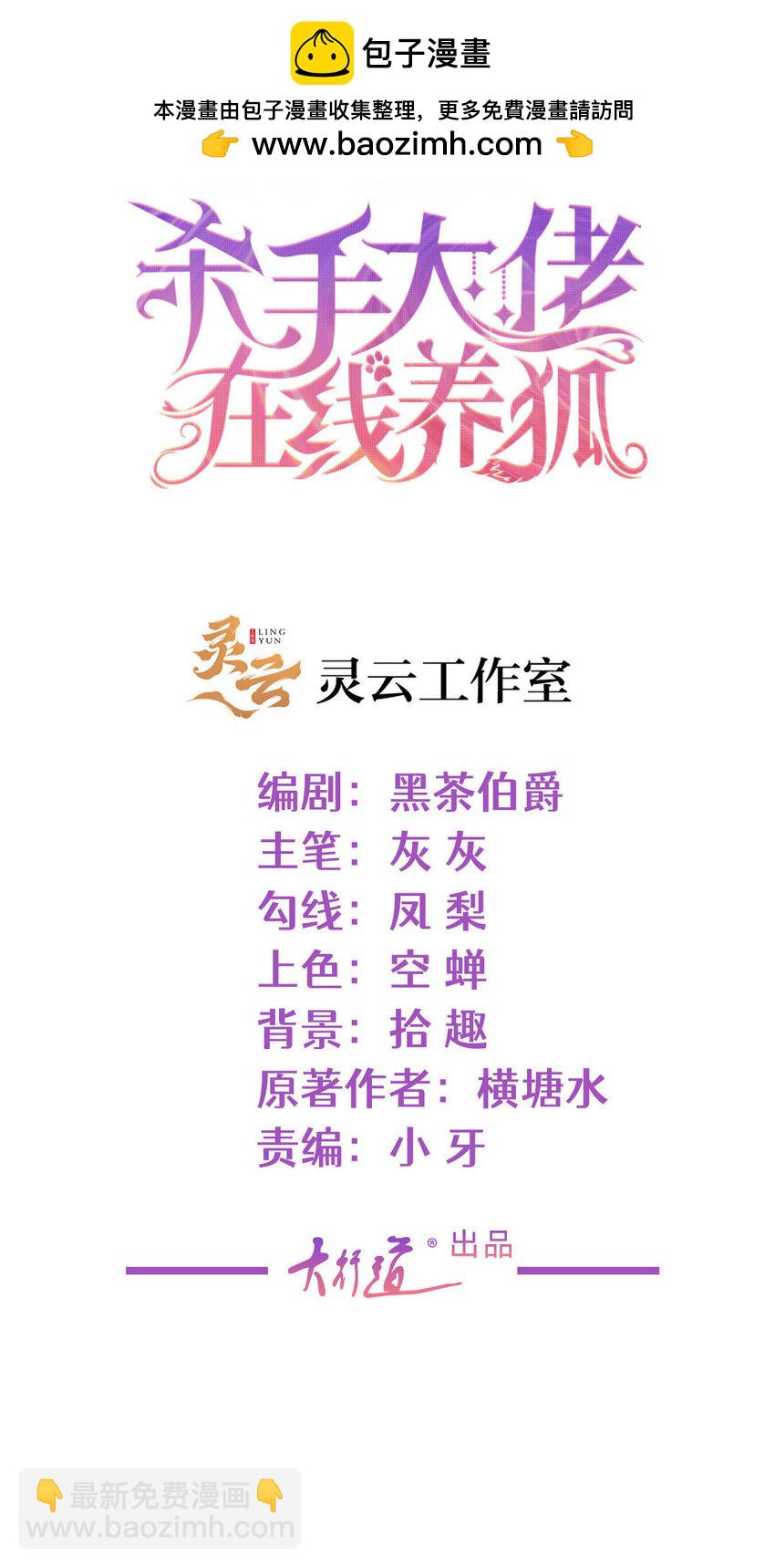 121 应聘陷阱-第122话