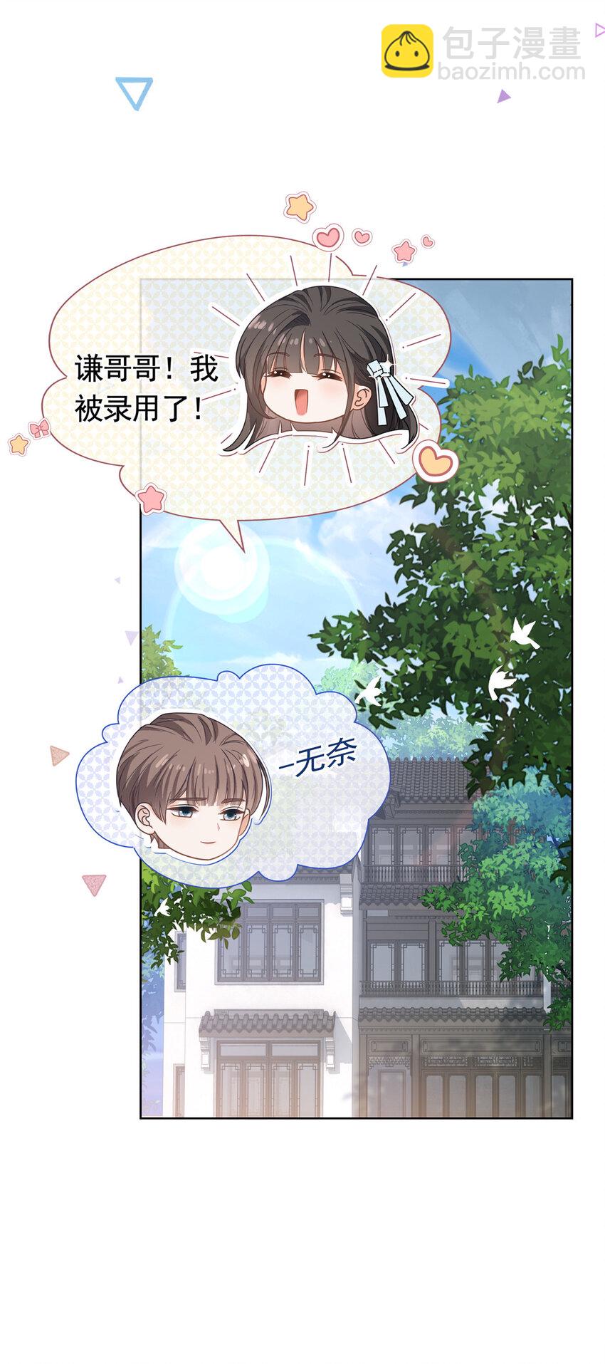 121 应聘陷阱-第122话