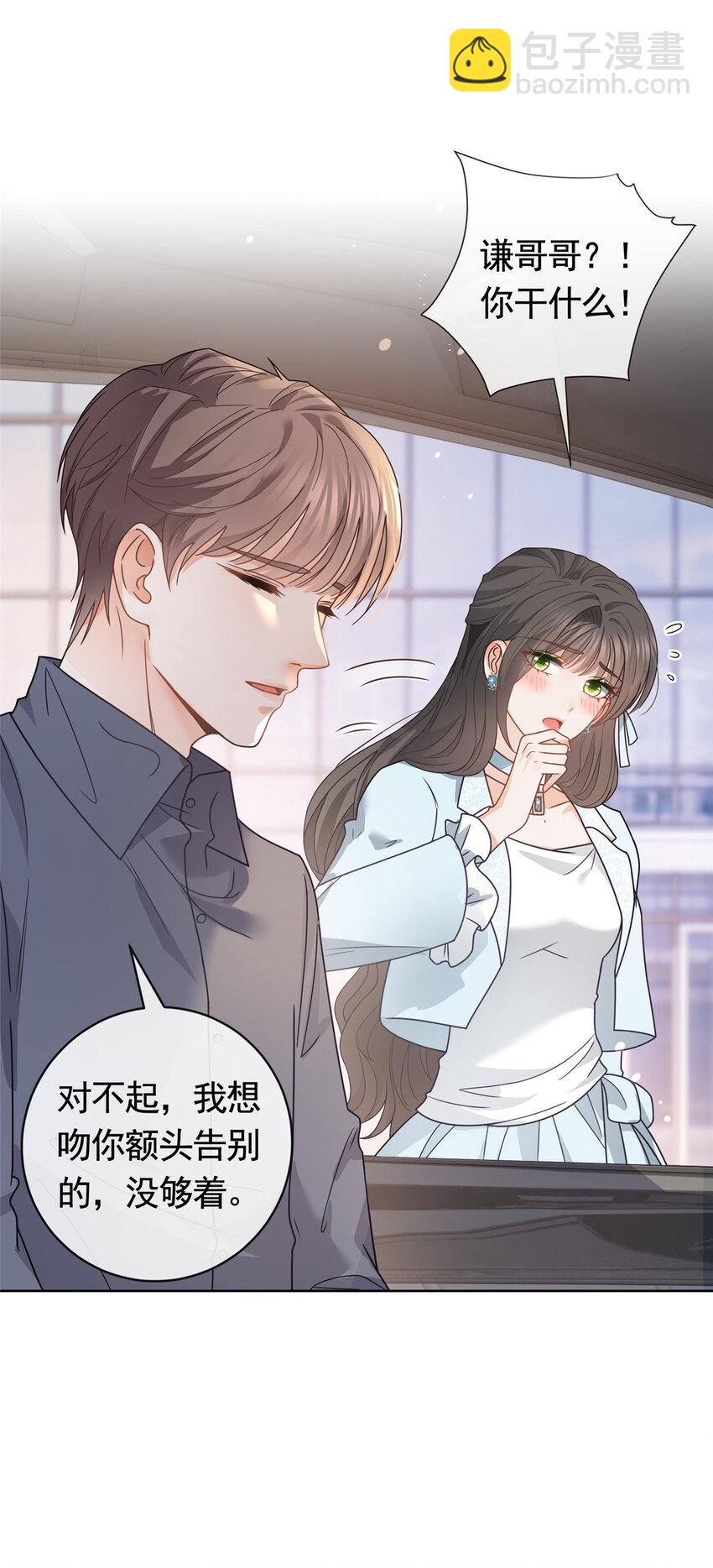 121 应聘陷阱-第122话