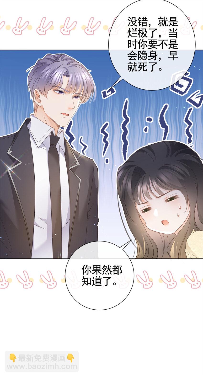 023 不解风情-第24话