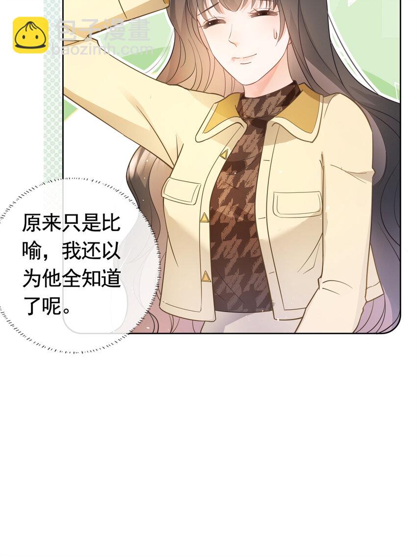 023 不解风情-第24话