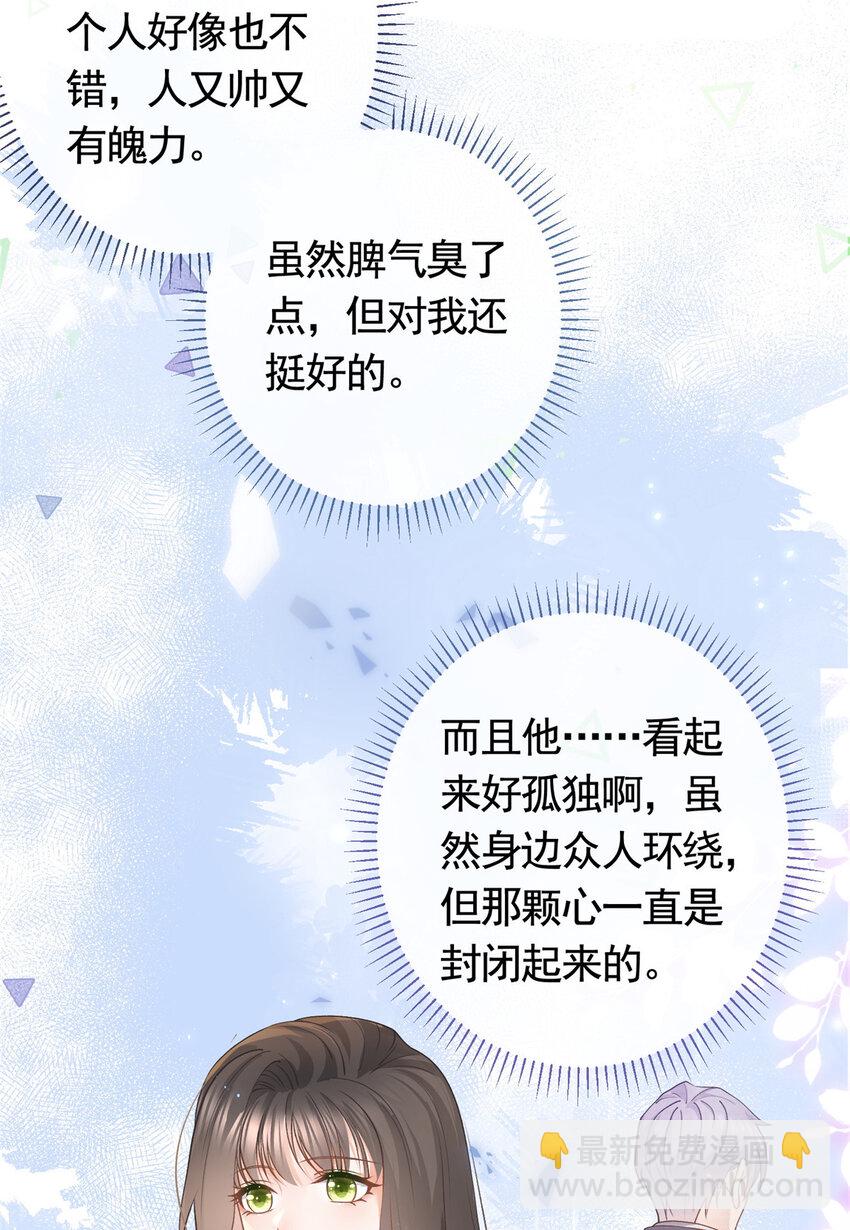 027 今晚，我要你-第28话