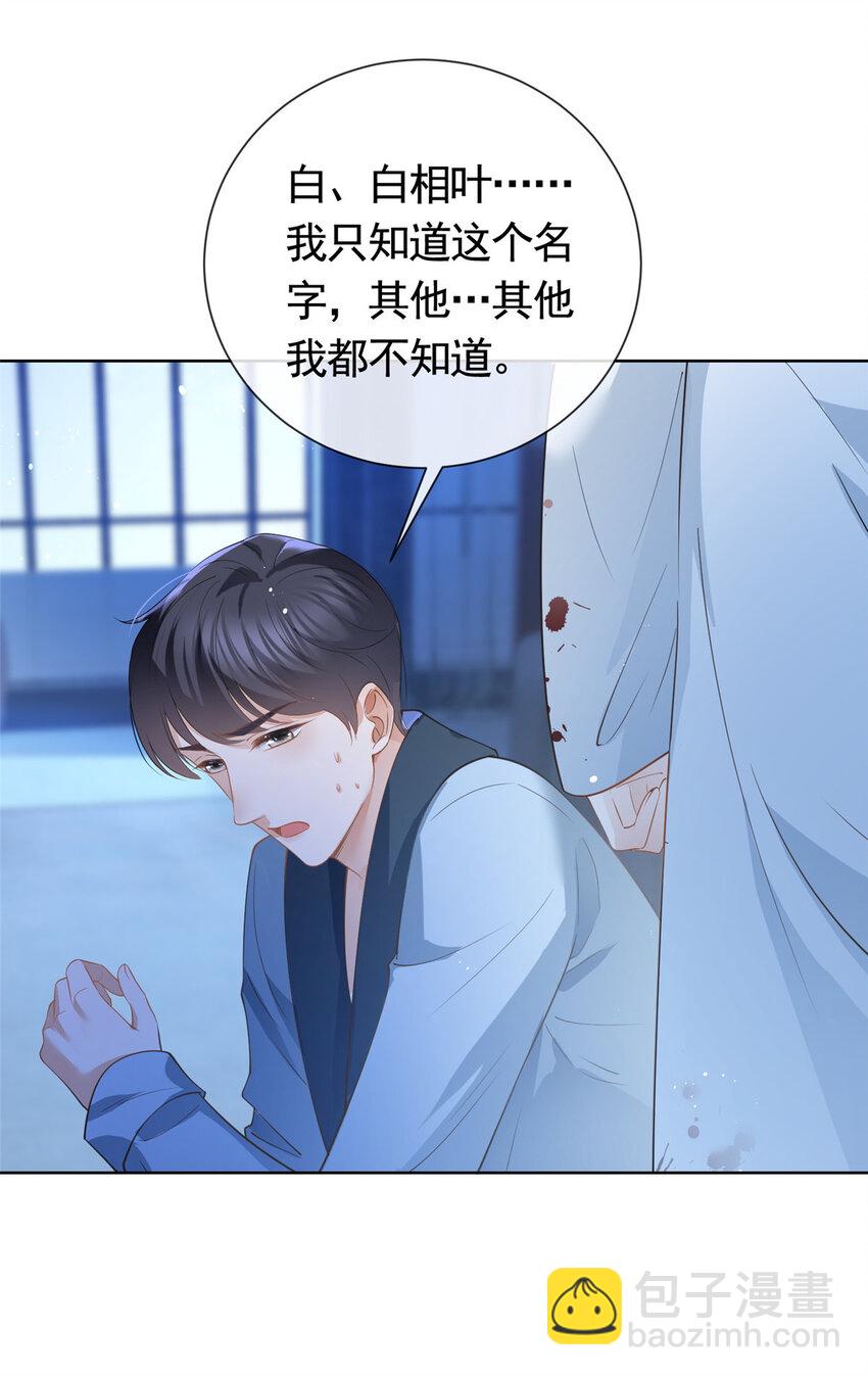 045 白相叶-第46话