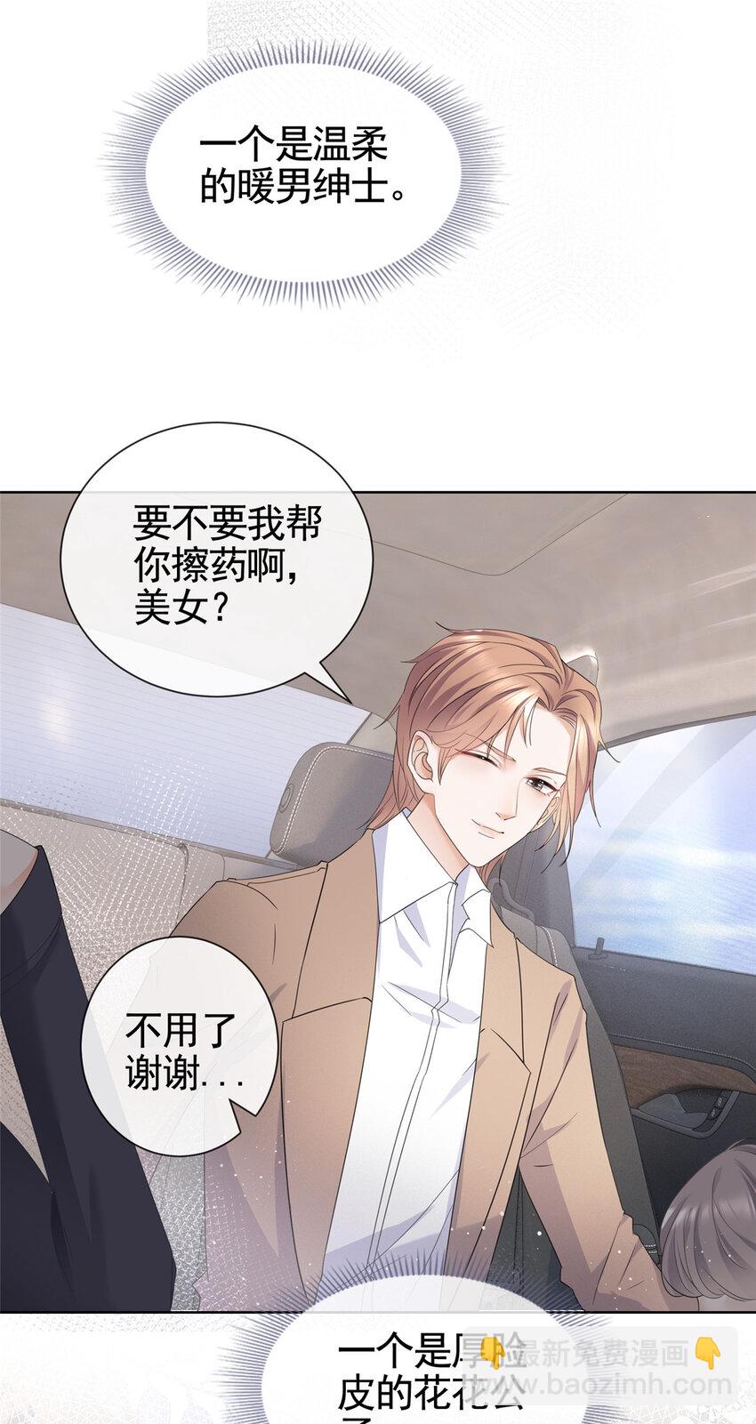 005 三种口味的帅哥-第6话