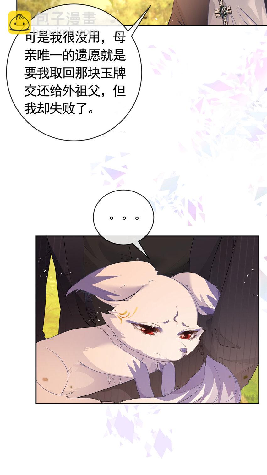 053 寻找姻缘的宝石-第54话