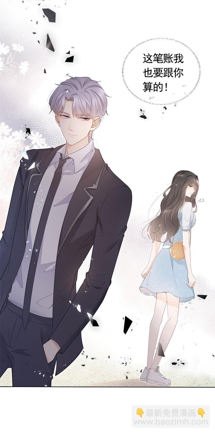 007 淑女报仇十年不晚-第8话