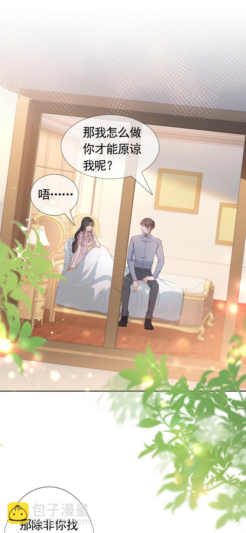 087 找个男人治你-第88话