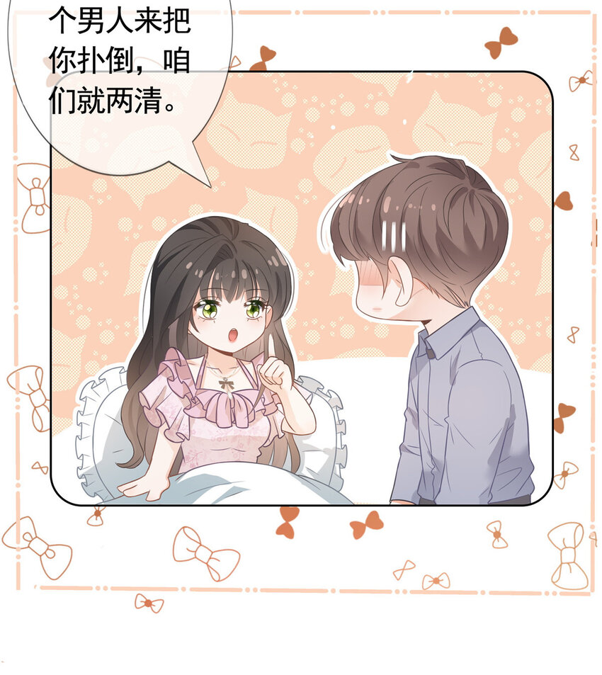 087 找个男人治你-第88话