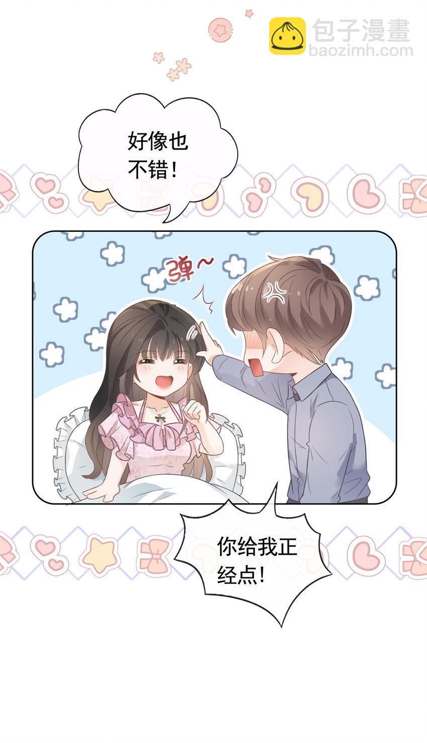 087 找个男人治你-第88话