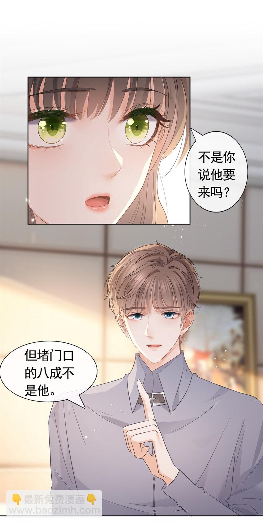 087 找个男人治你-第88话