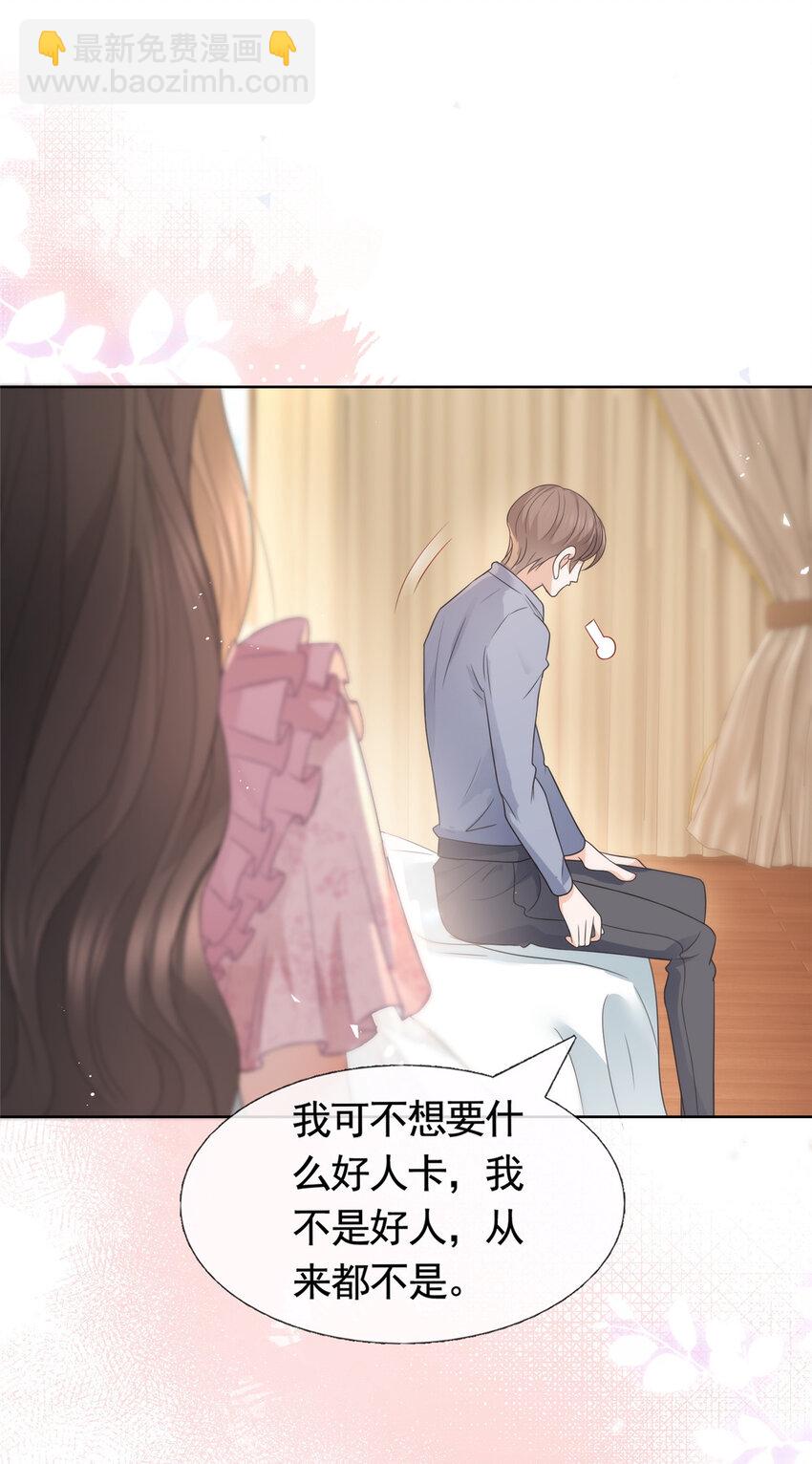 087 找个男人治你-第88话