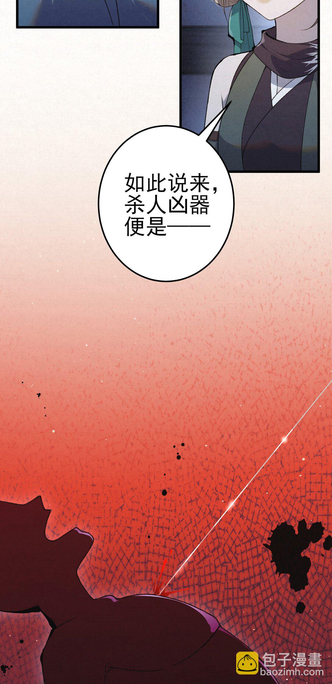 008 所以说，凶手就是！(1/2)-第10话