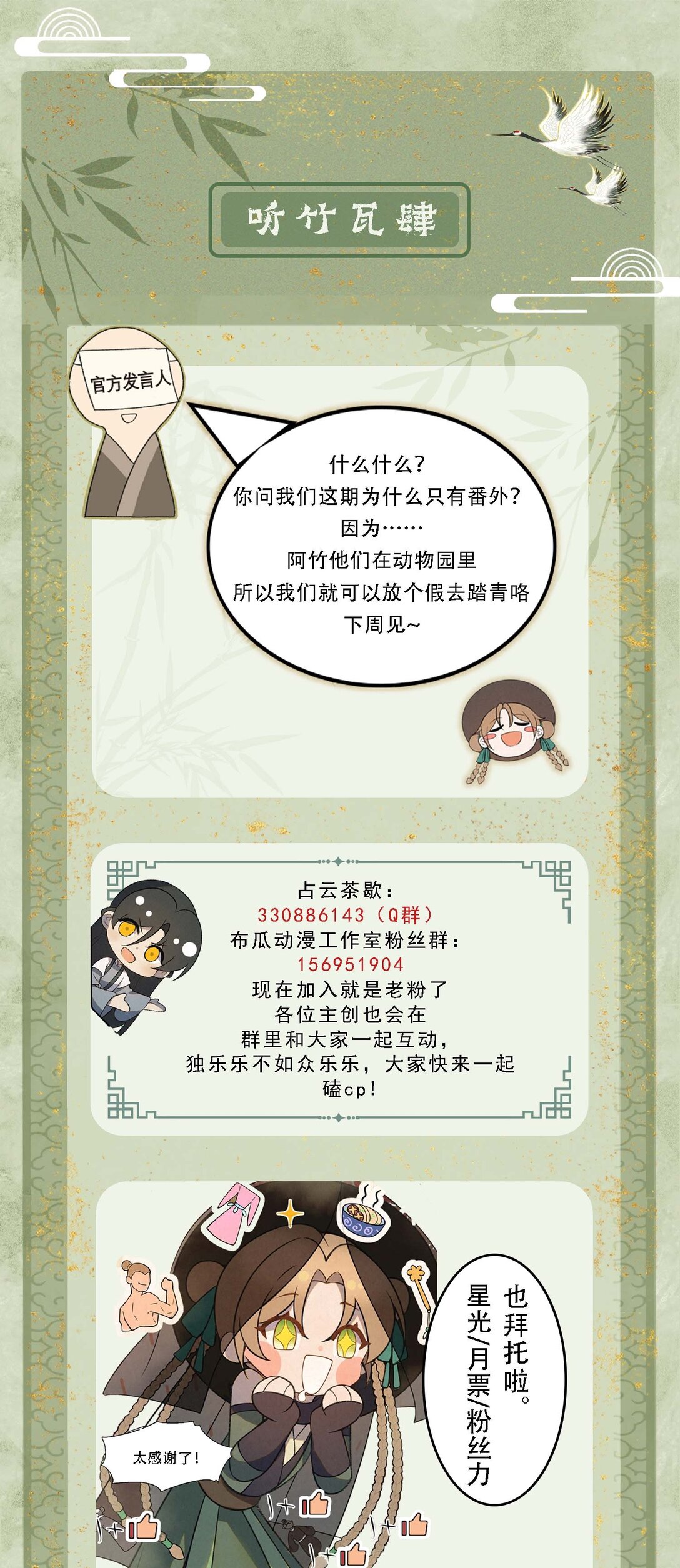 番外 杀手大人今天在动物园-第20话