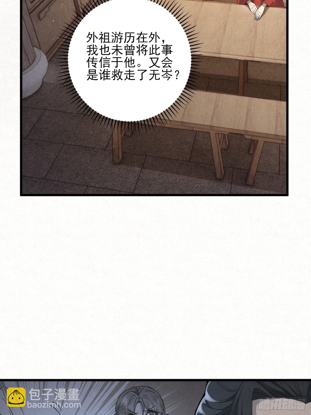 生死难料-第14话