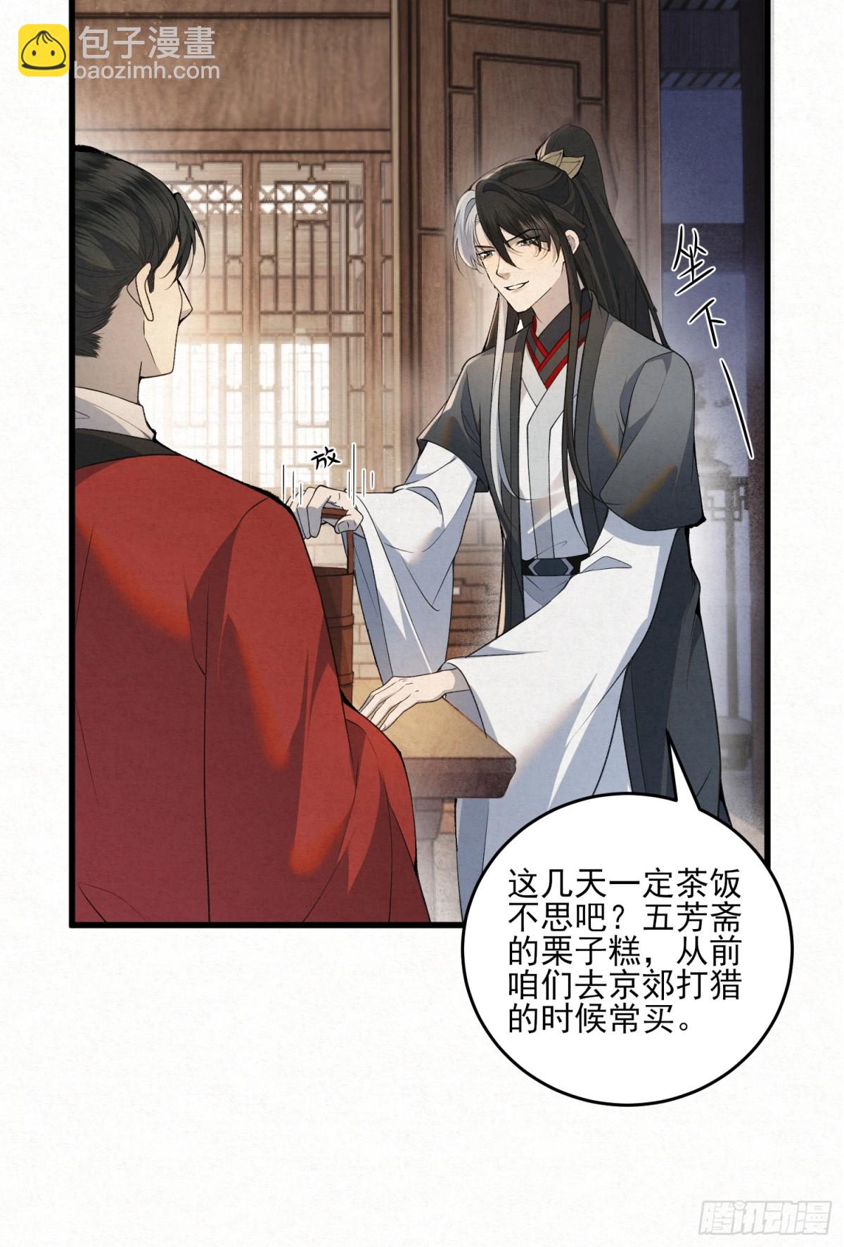 生死难料-第14话