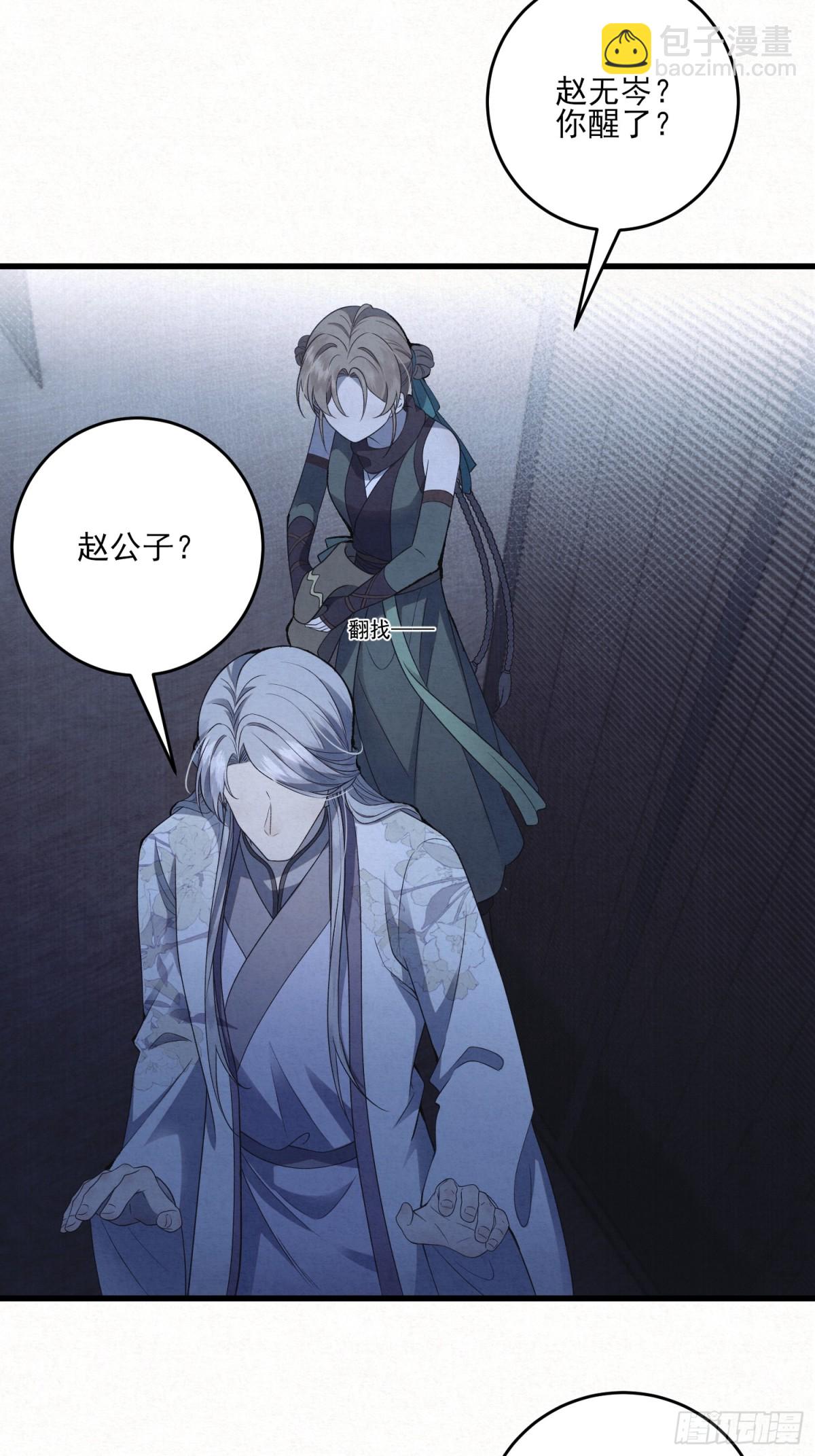 生死难料-第14话