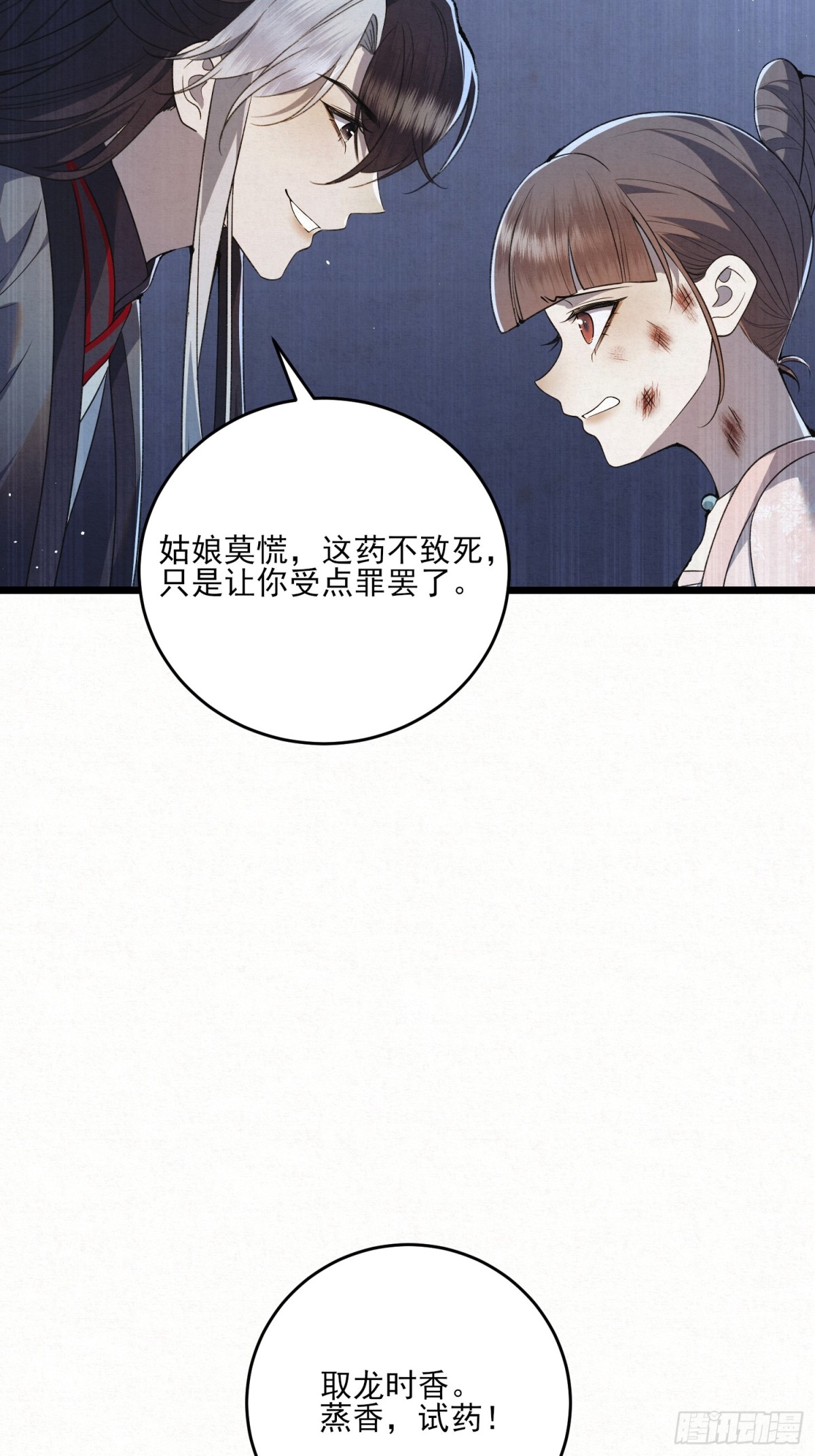 风暴已至(1/2)-第16话