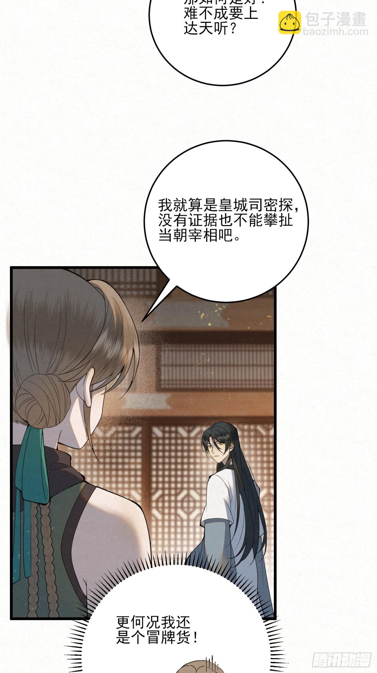 风暴已至(1/2)-第16话