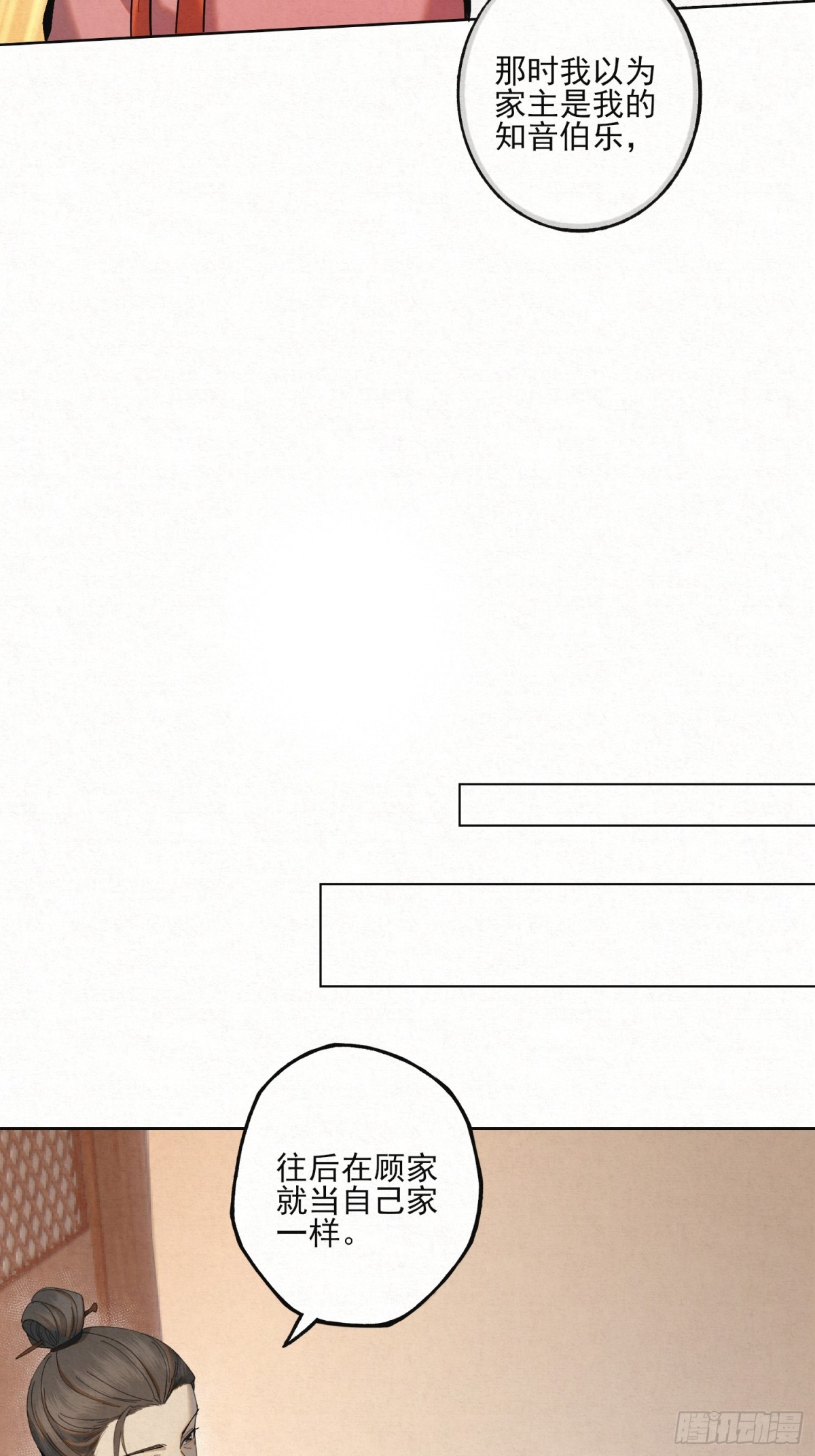 番外 云起云归云终落(1/2)-第26话