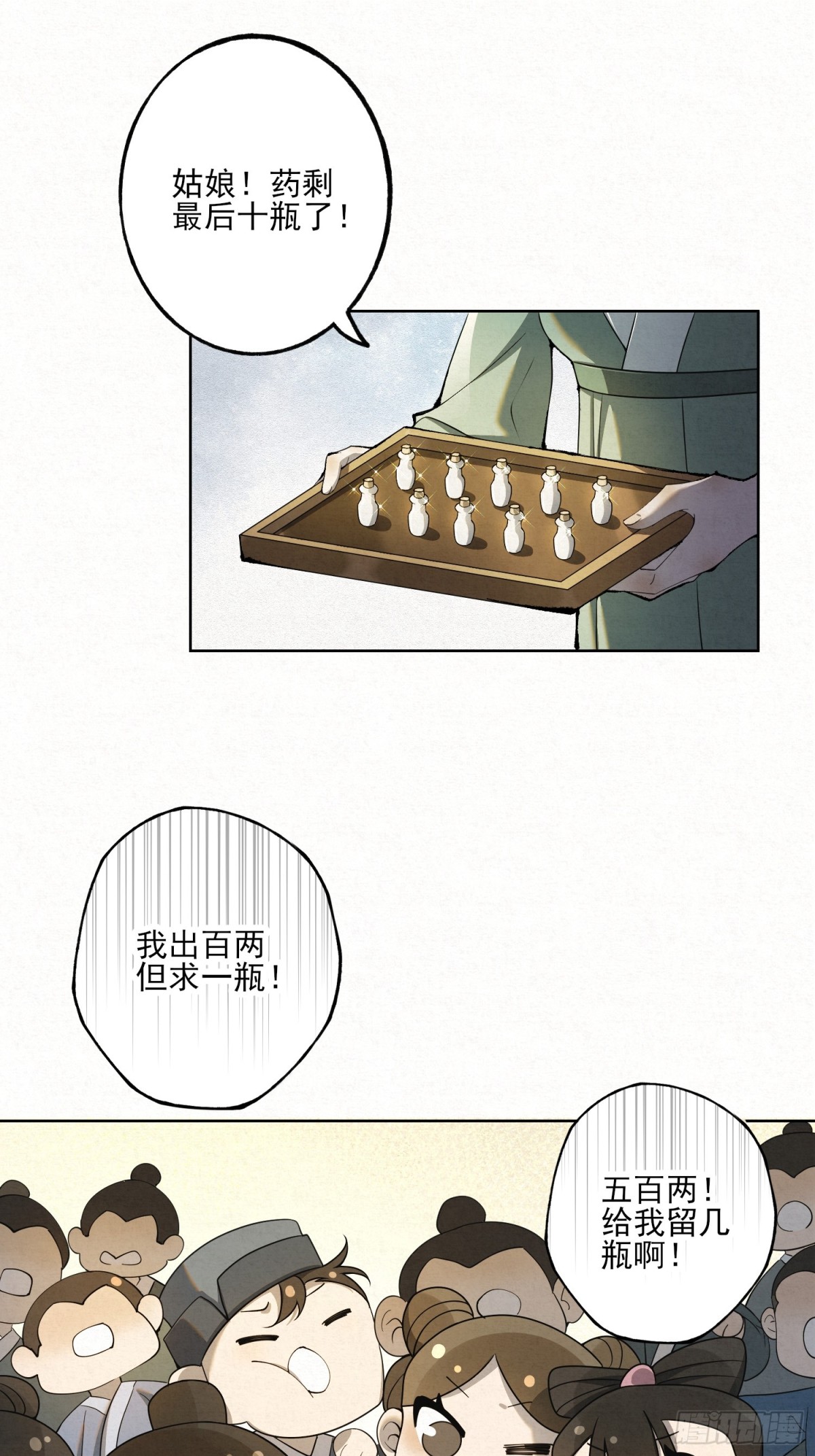 番外 云起云归云终落(1/2)-第26话