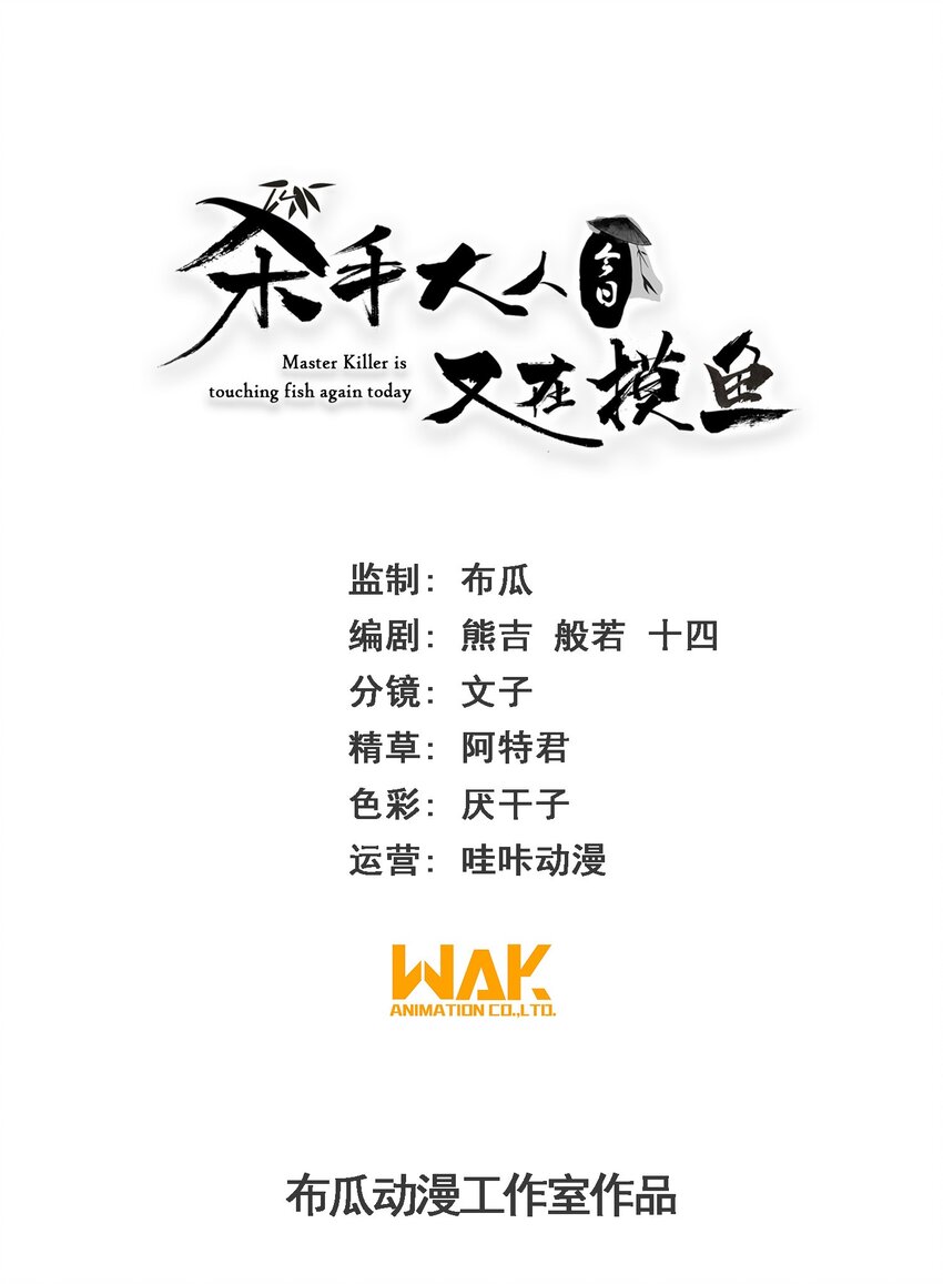 002 巡检司到！赵二公子的侦探梦是否就此破碎-第4话