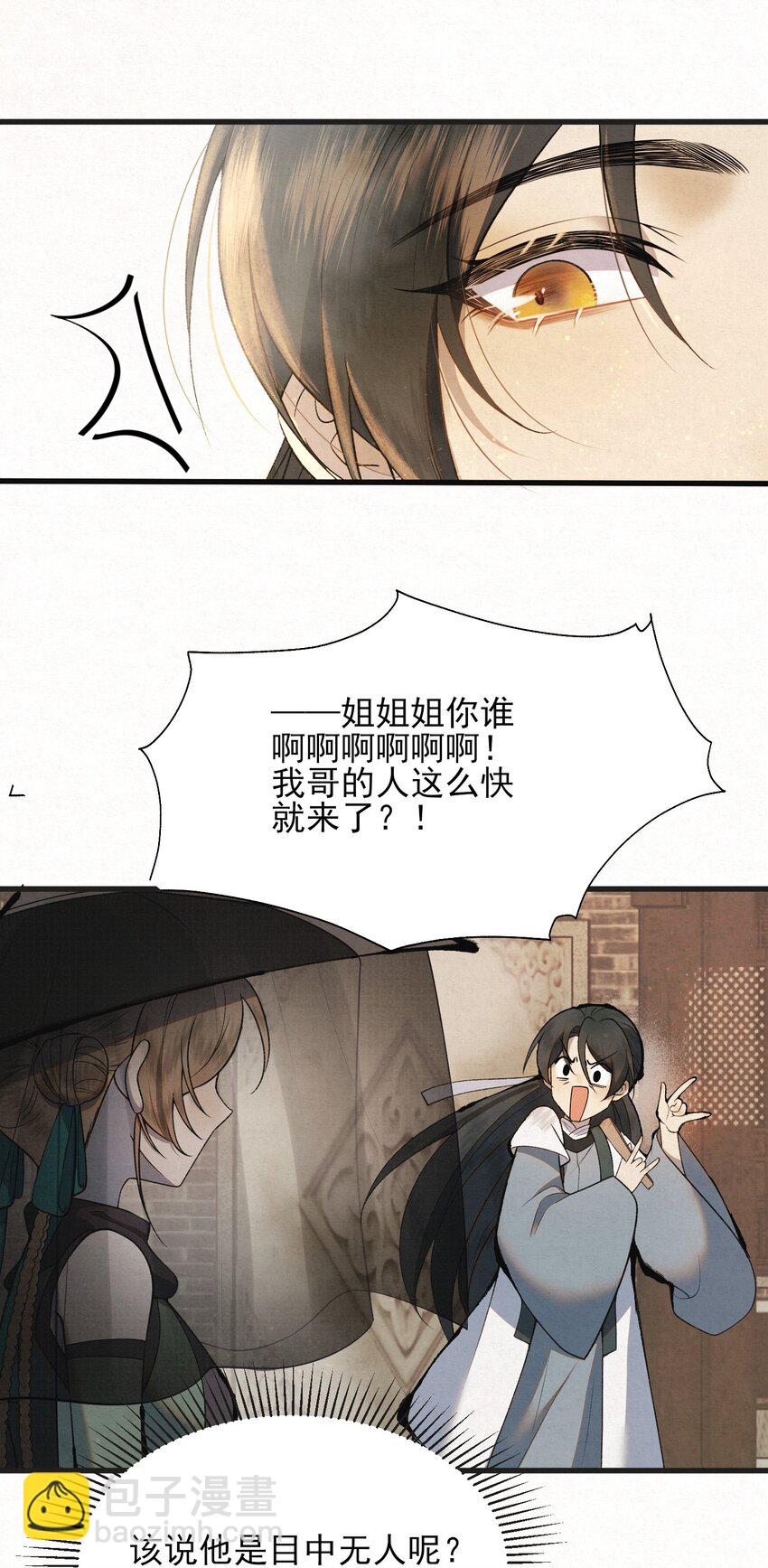 002 巡检司到！赵二公子的侦探梦是否就此破碎-第4话