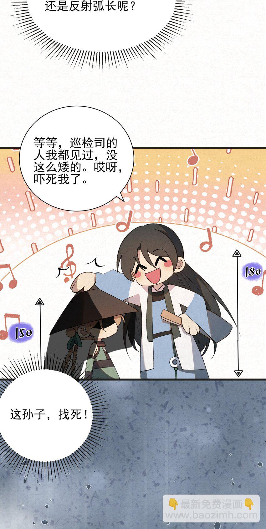 002 巡检司到！赵二公子的侦探梦是否就此破碎-第4话