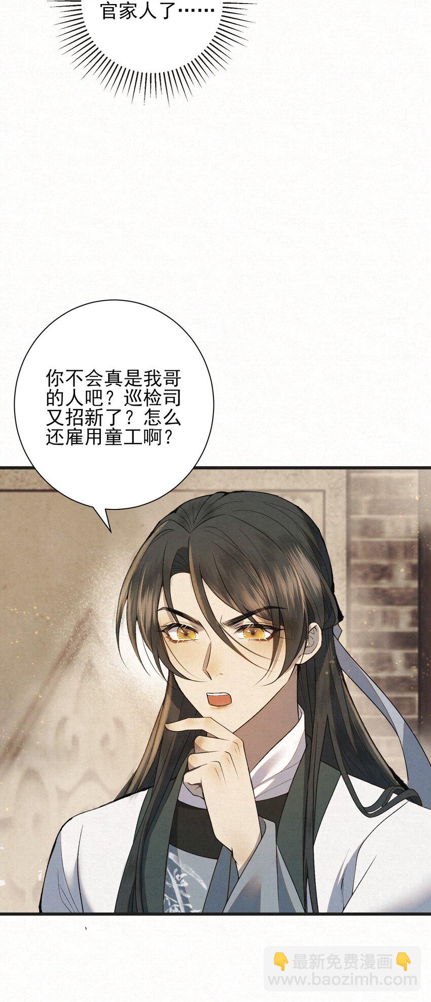 002 巡检司到！赵二公子的侦探梦是否就此破碎-第4话