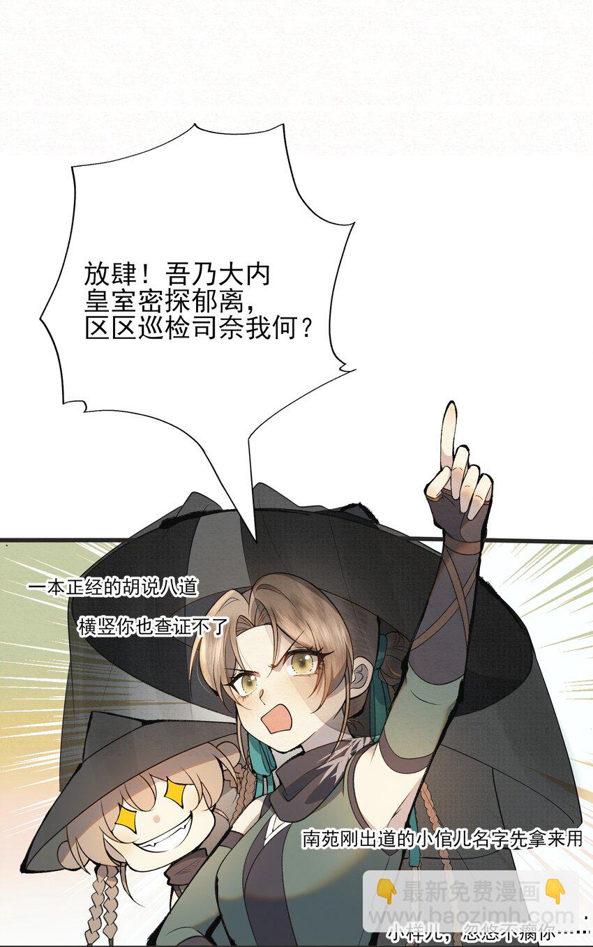 002 巡检司到！赵二公子的侦探梦是否就此破碎-第4话