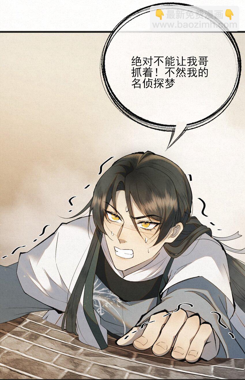 002 巡检司到！赵二公子的侦探梦是否就此破碎-第4话