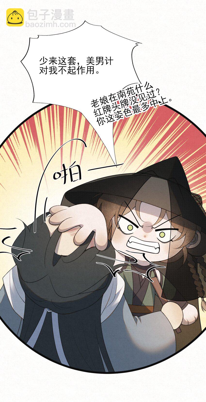 002 巡检司到！赵二公子的侦探梦是否就此破碎-第4话