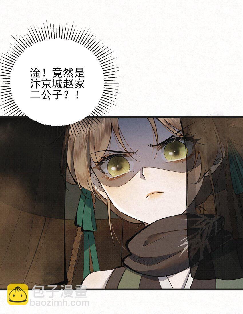 002 巡检司到！赵二公子的侦探梦是否就此破碎-第4话