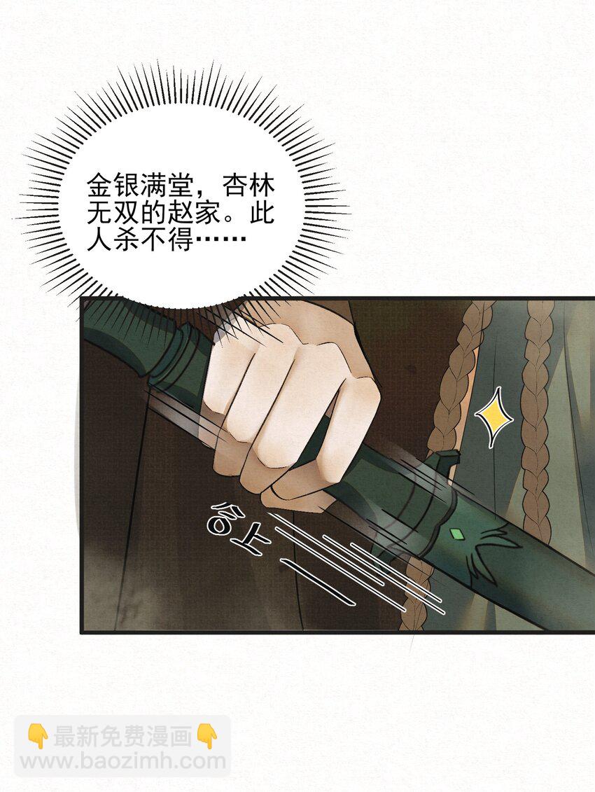 002 巡检司到！赵二公子的侦探梦是否就此破碎-第4话