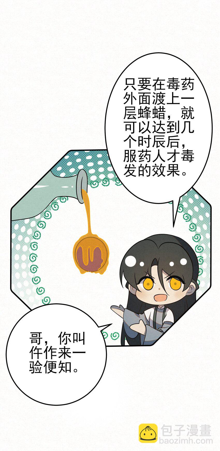 006 耗子进猫窝(1/2)-第8话