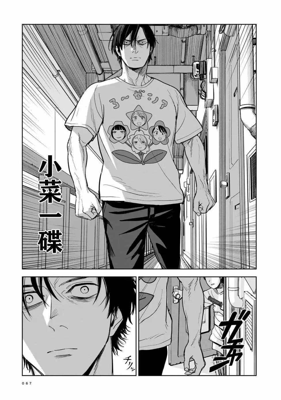 殺手的單推 - 第02話 - 5