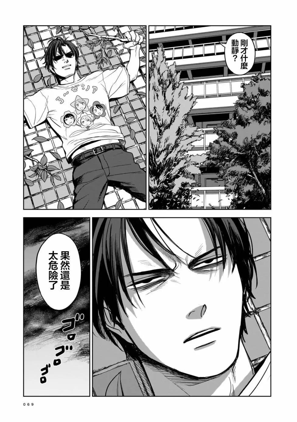 殺手的單推 - 第02話 - 1