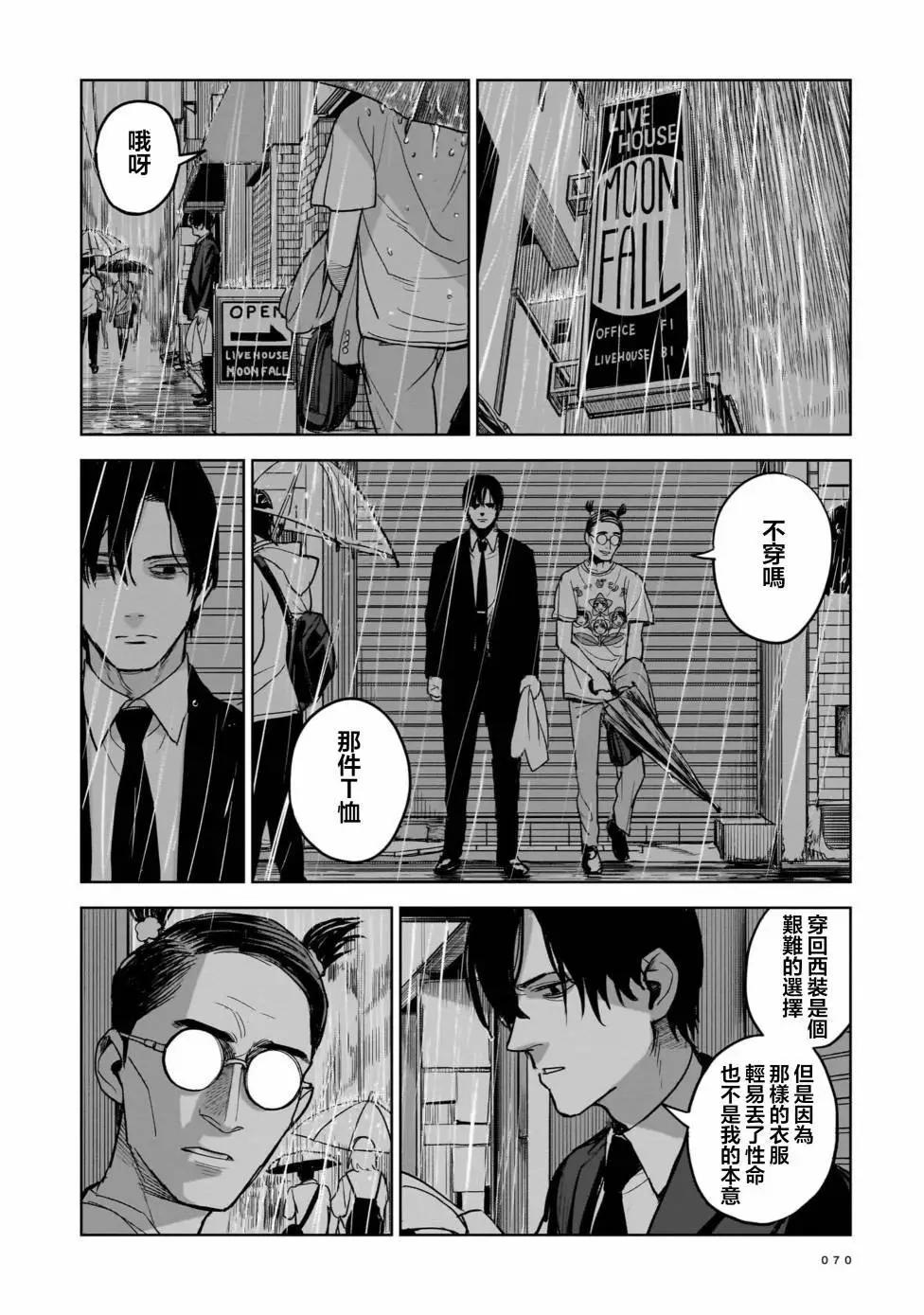 殺手的單推 - 第02話 - 2