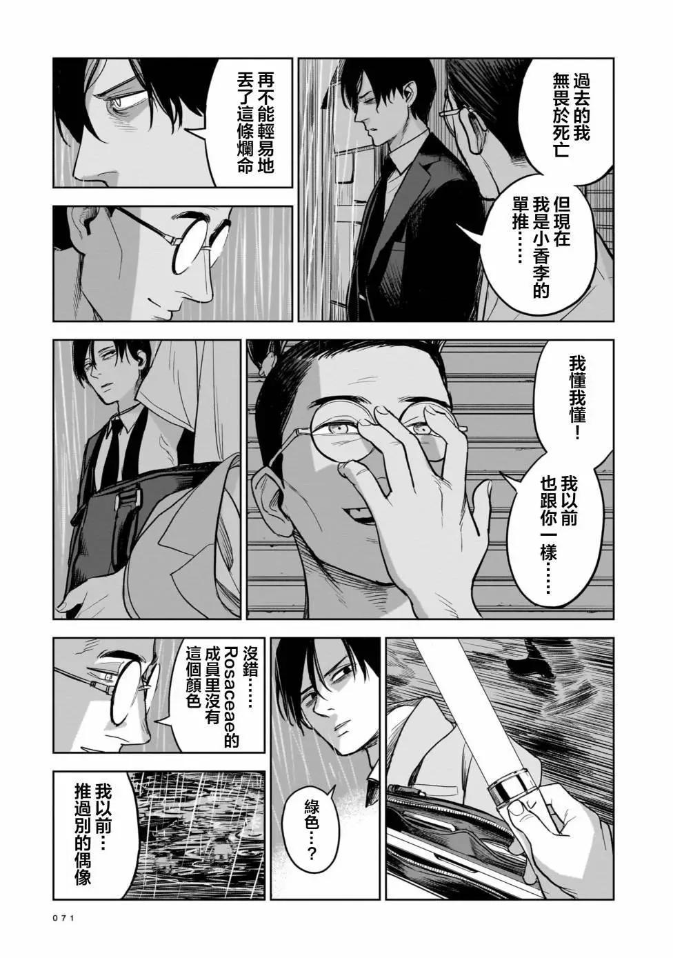 殺手的單推 - 第02話 - 3