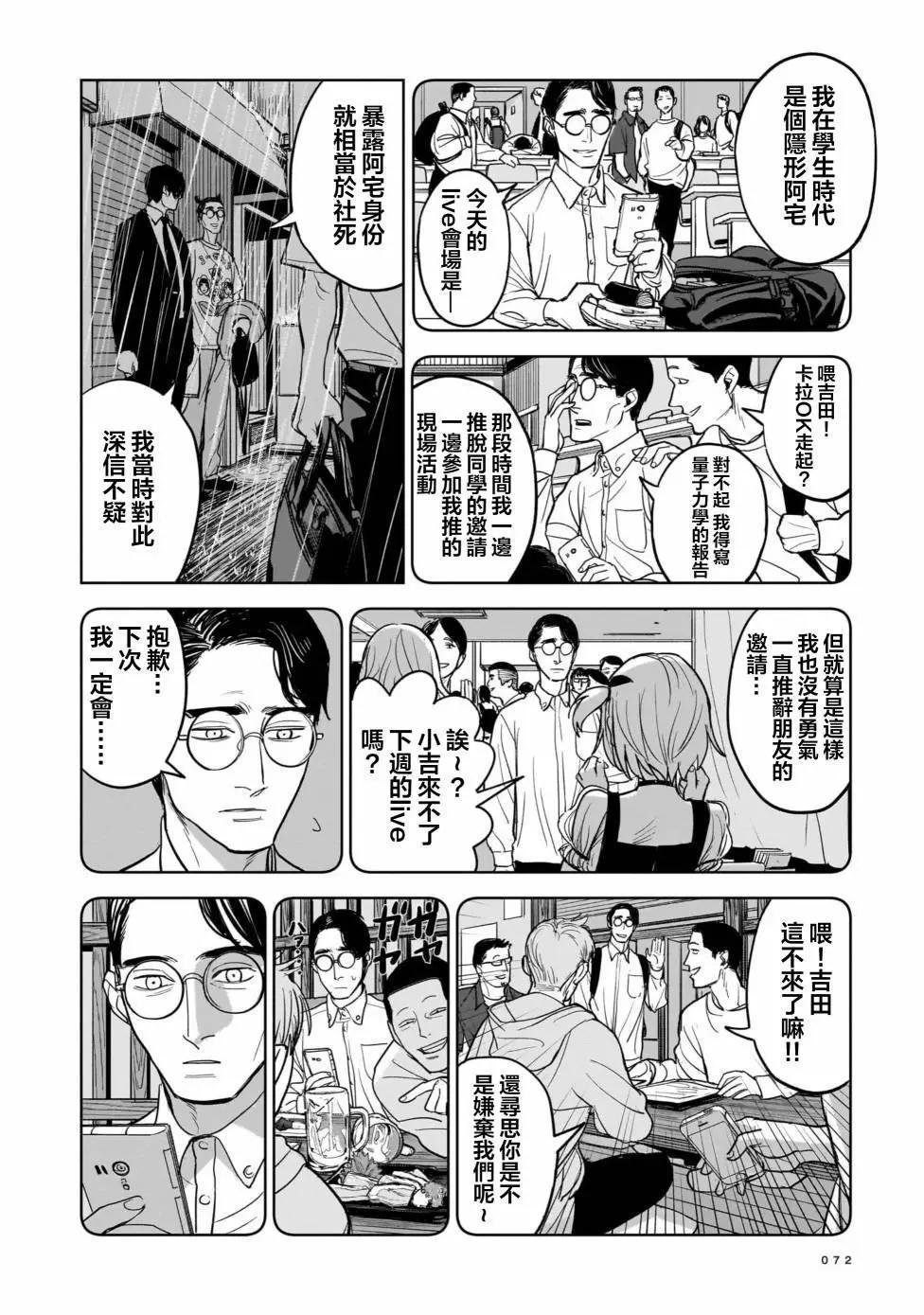 殺手的單推 - 第02話 - 4