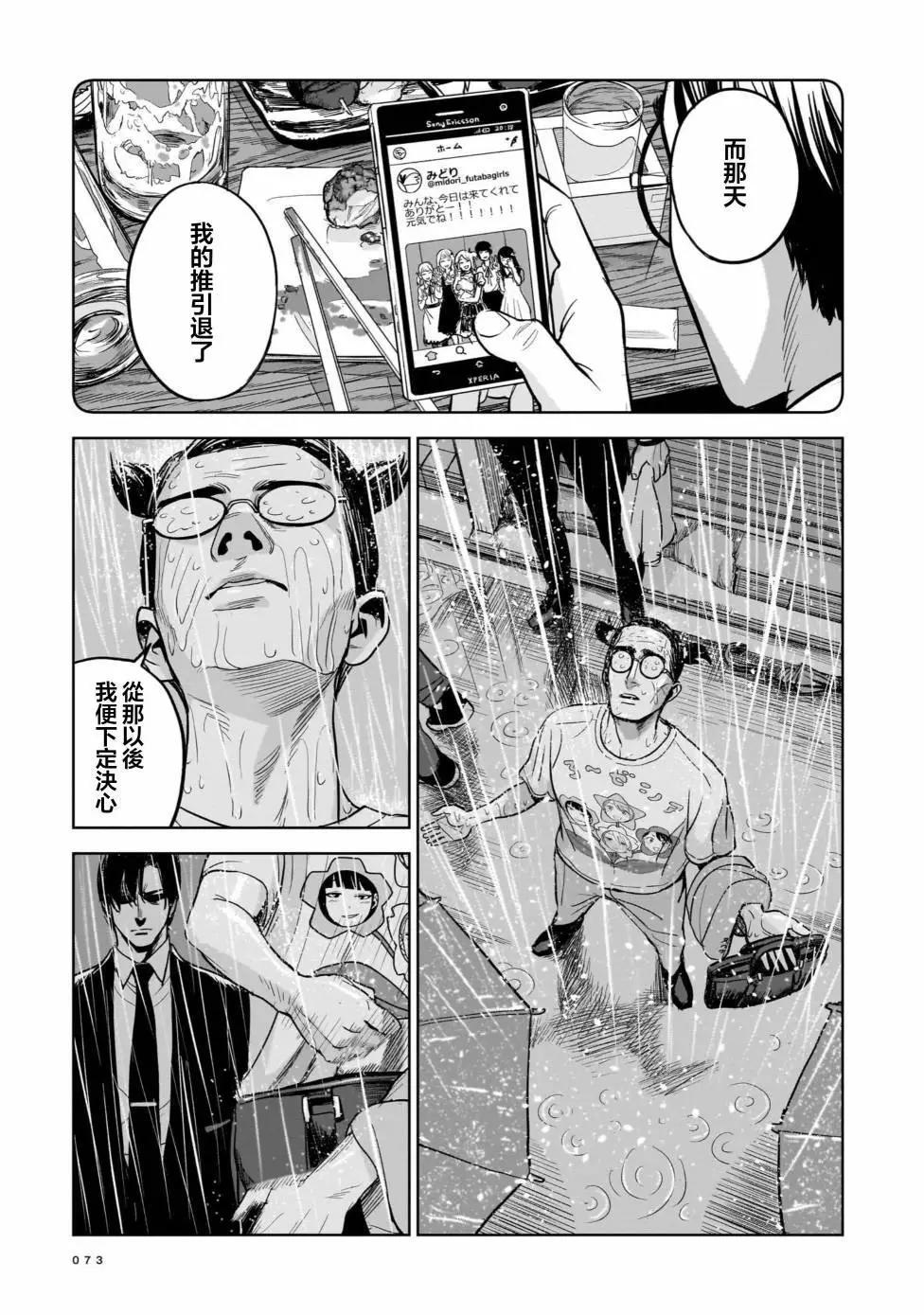 殺手的單推 - 第02話 - 5