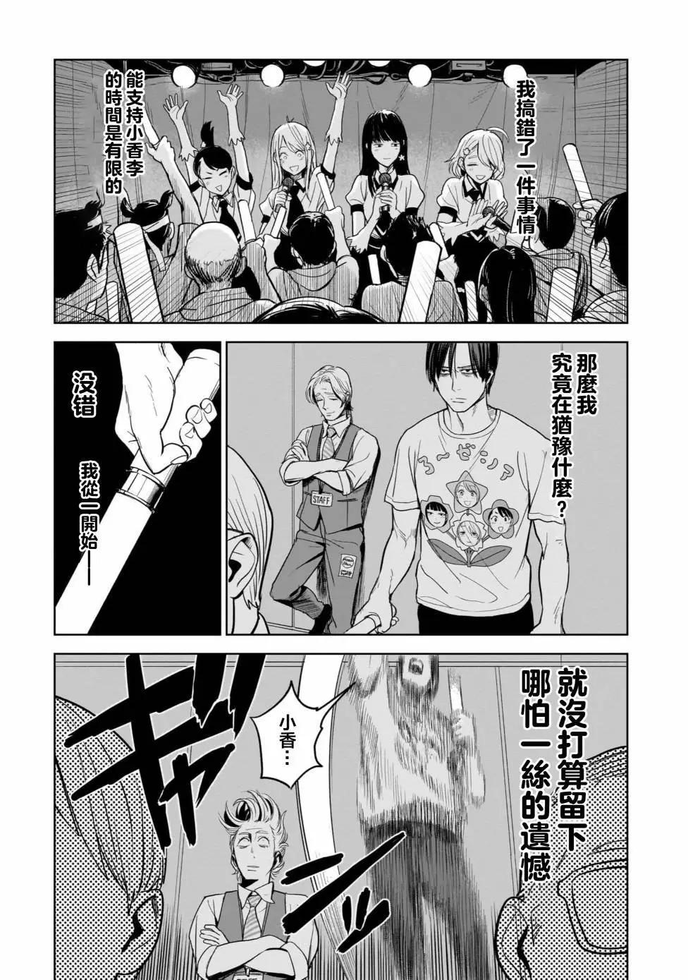 殺手的單推 - 第02話 - 1