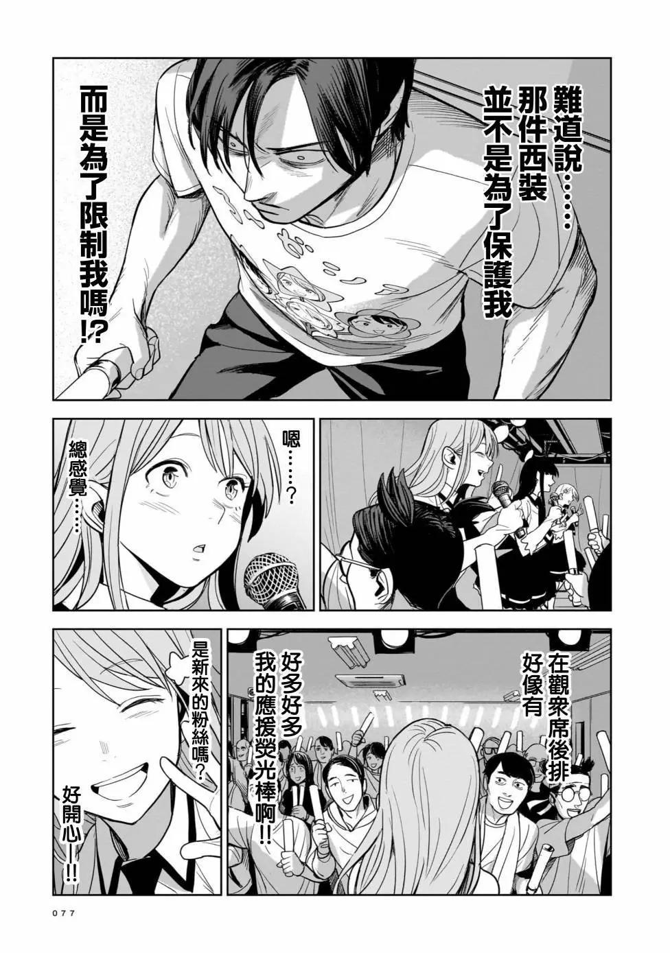 殺手的單推 - 第02話 - 3