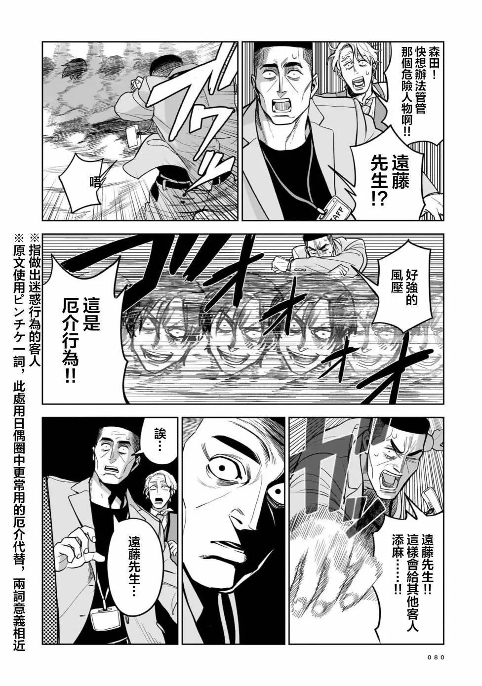 殺手的單推 - 第02話 - 5