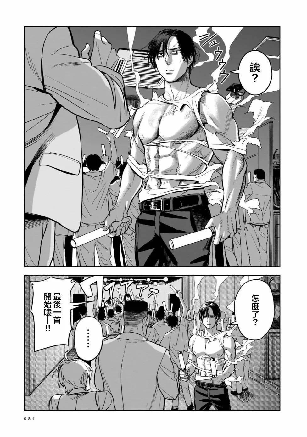 殺手的單推 - 第02話 - 6