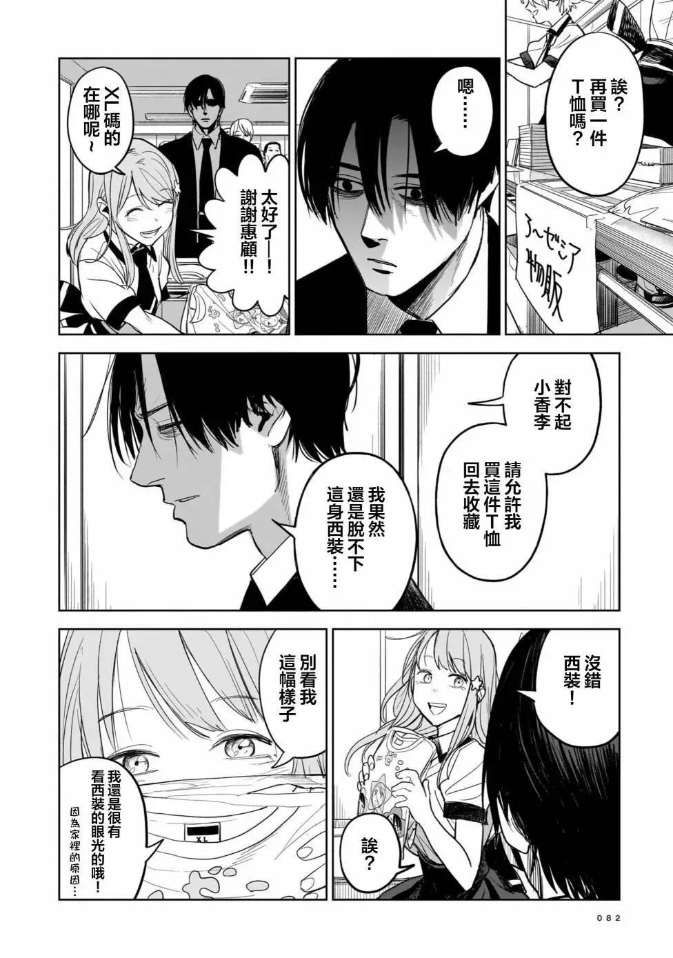 殺手的單推 - 第02話 - 1
