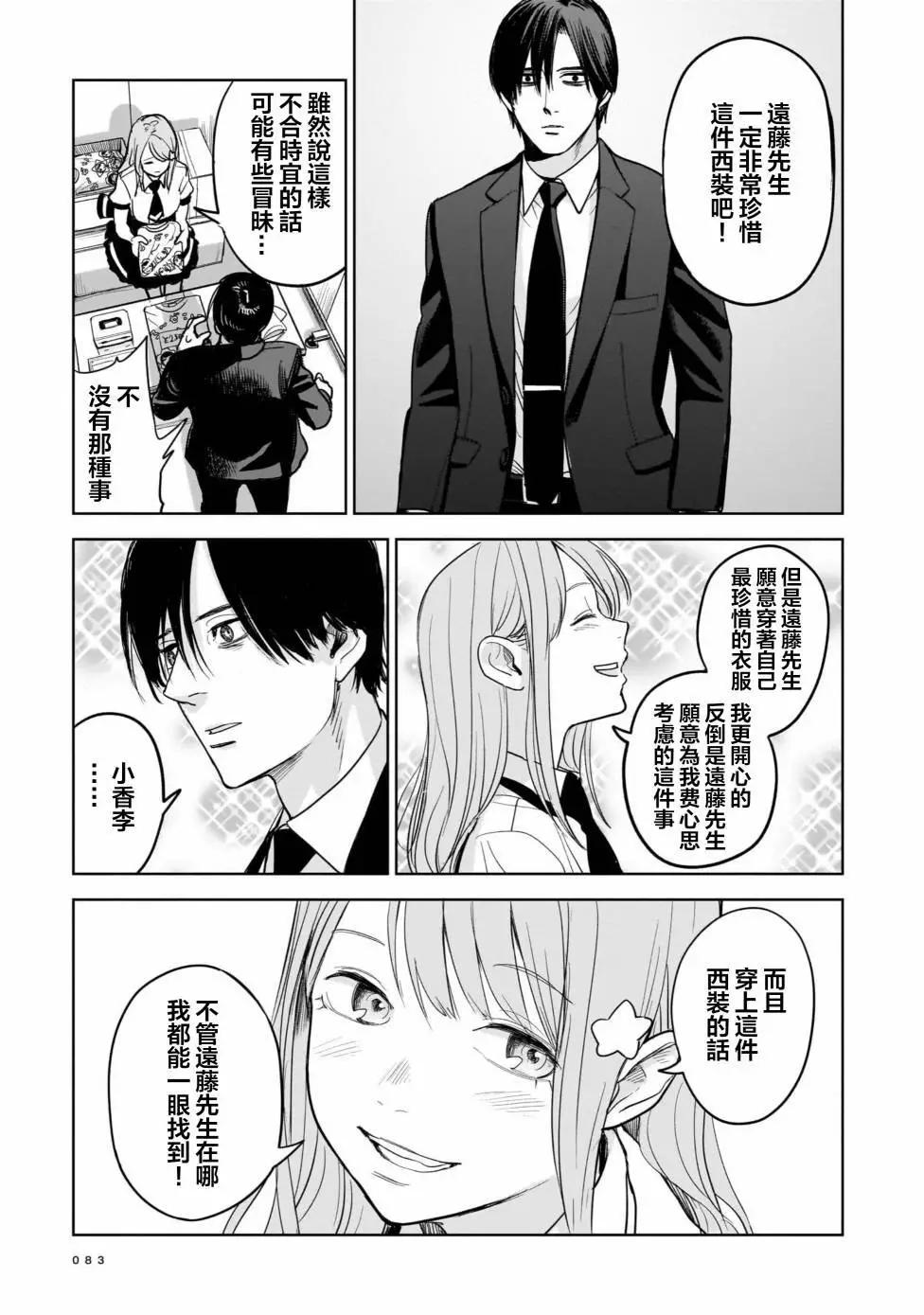 殺手的單推 - 第02話 - 2