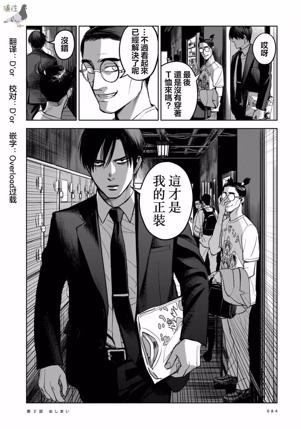 殺手的單推 - 第02話 - 3