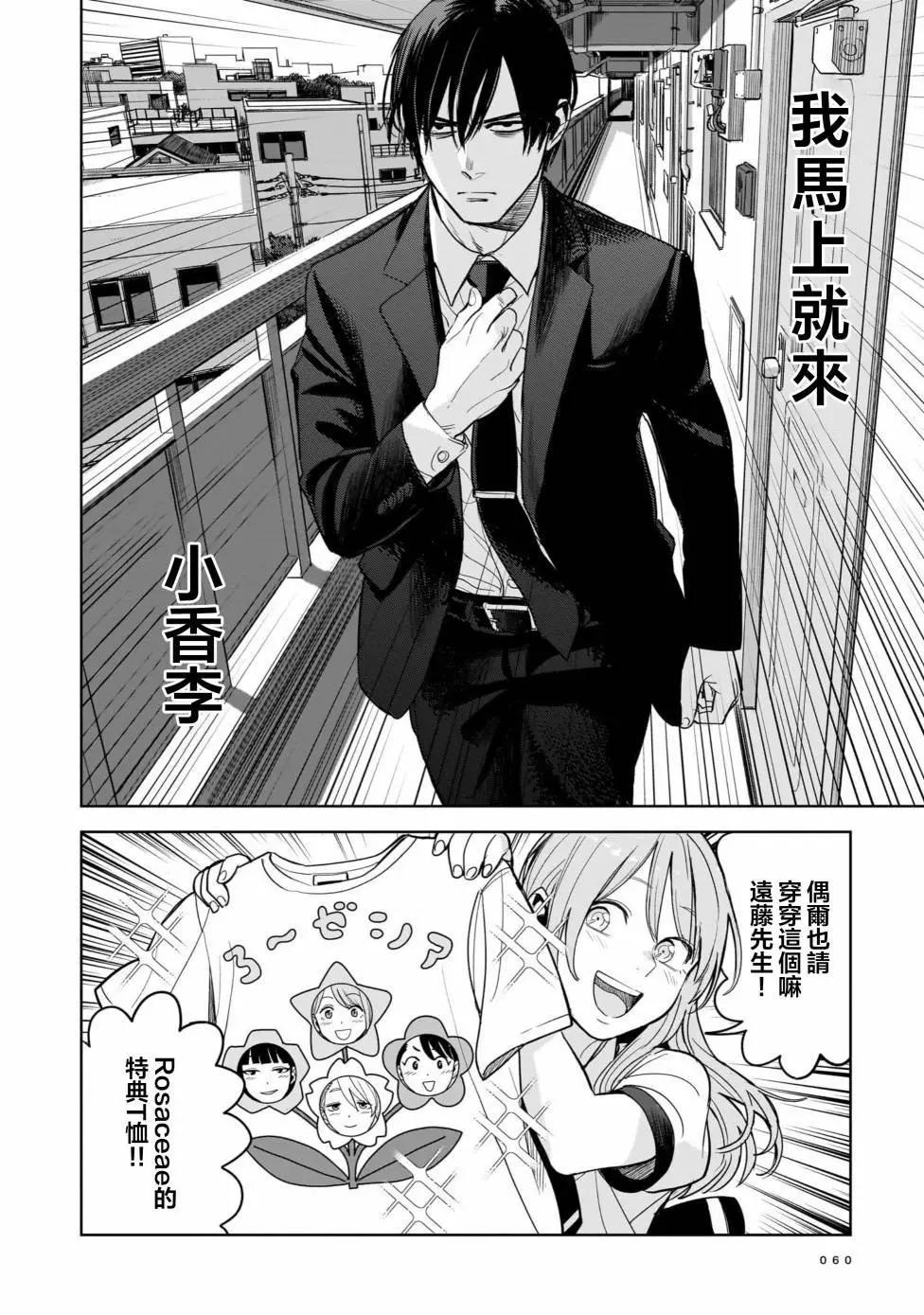 殺手的單推 - 第02話 - 4